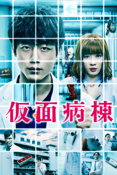 Masked Ward (2022) download