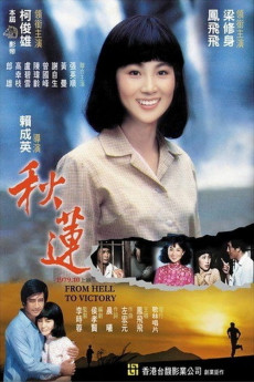 Qiu lian (1979) download